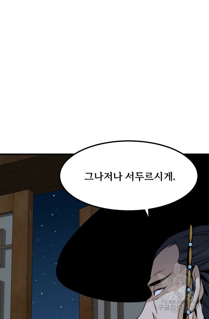 매월당 열전 48화 94