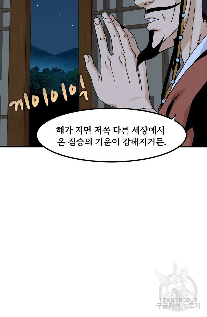 매월당 열전 48화 95