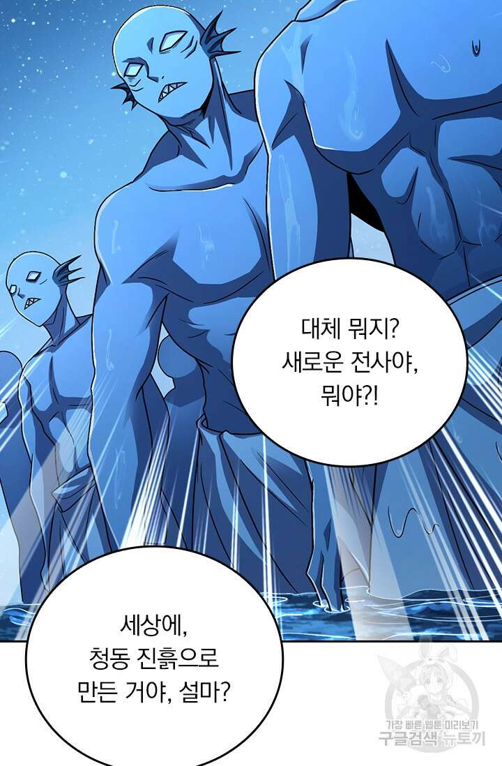 악역 플레이어는 강해지고 싶다 310화 4