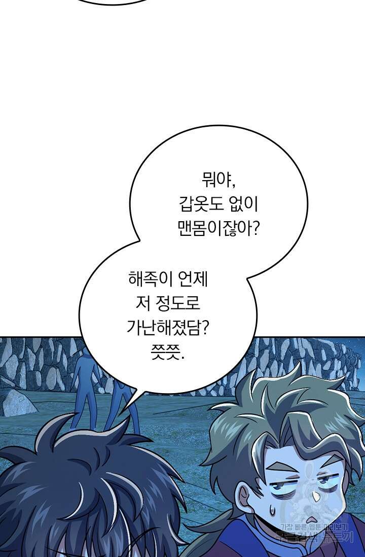 악역 플레이어는 강해지고 싶다 310화 5
