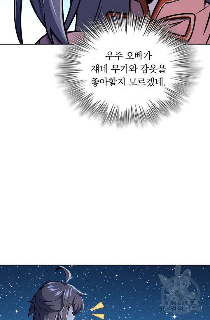 악역 플레이어는 강해지고 싶다 310화 31