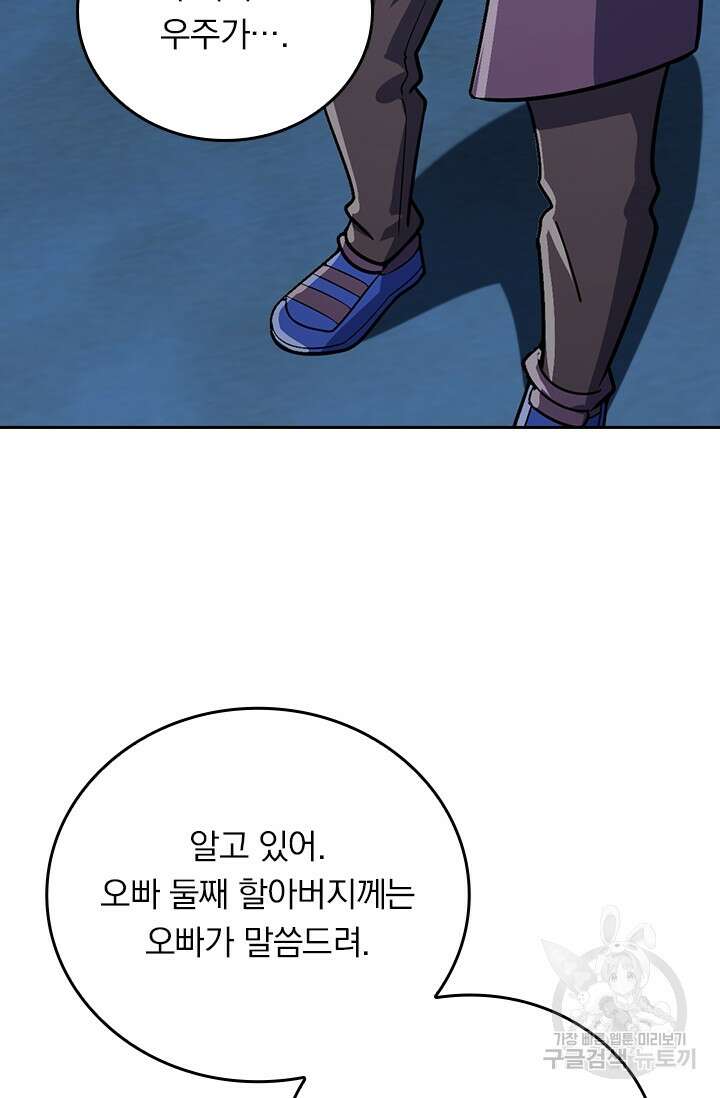 악역 플레이어는 강해지고 싶다 310화 49