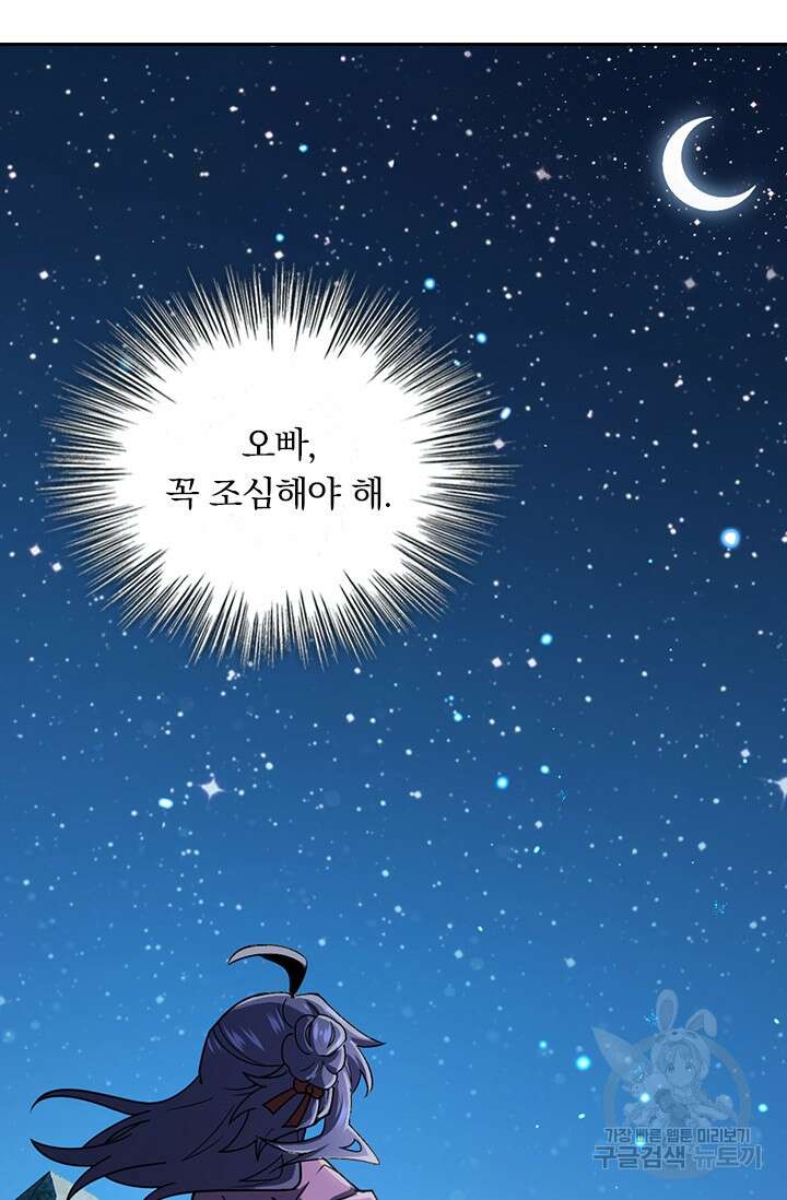 악역 플레이어는 강해지고 싶다 310화 53