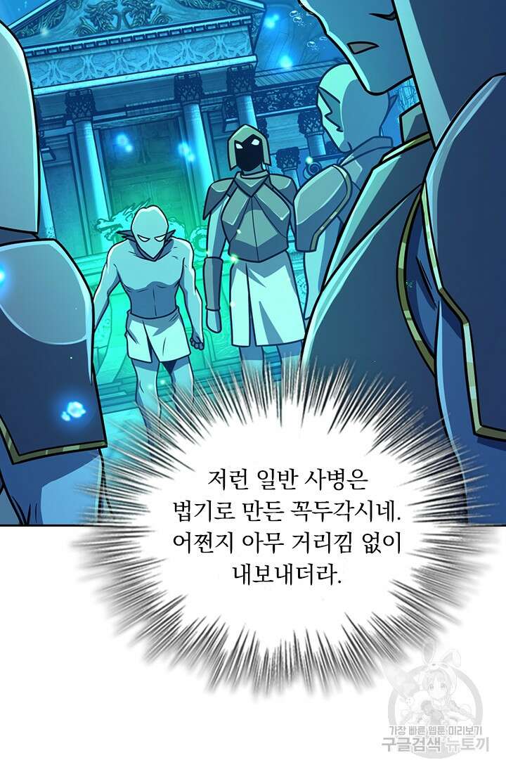 악역 플레이어는 강해지고 싶다 310화 65