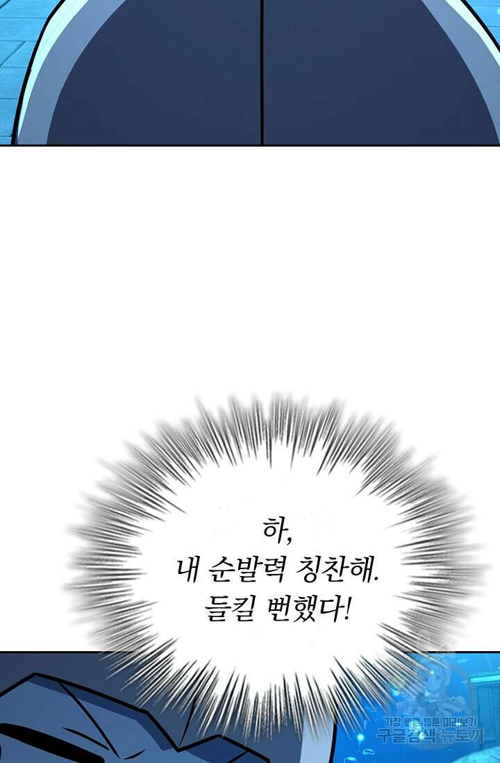 악역 플레이어는 강해지고 싶다 310화 71