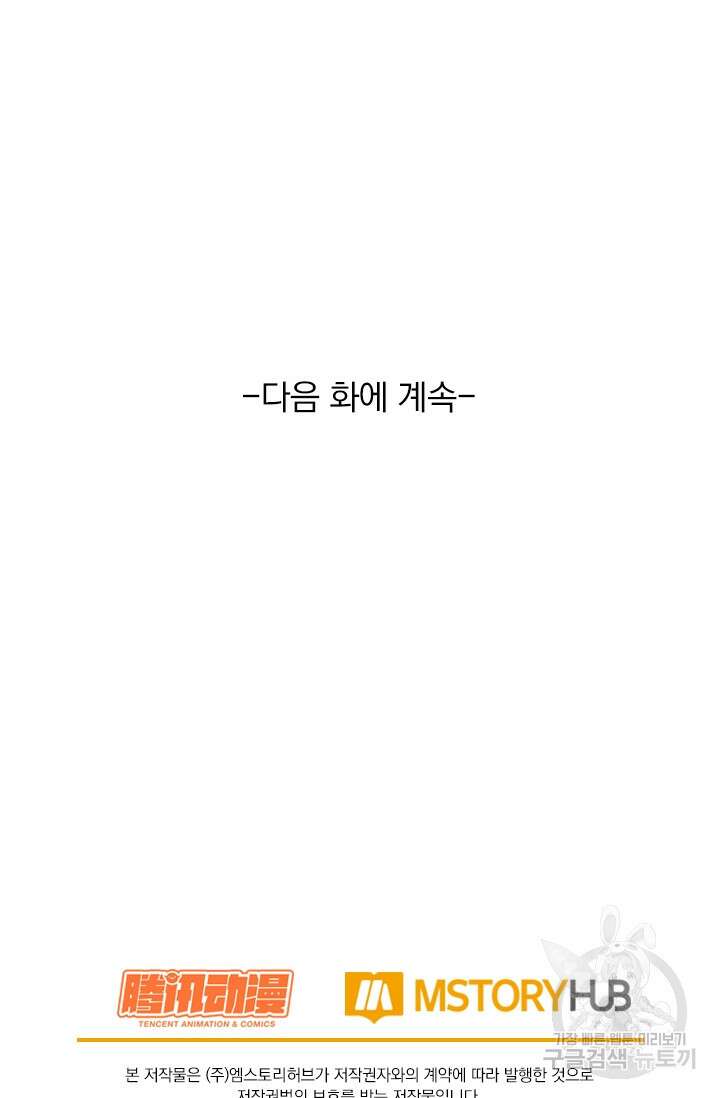악역 플레이어는 강해지고 싶다 310화 73