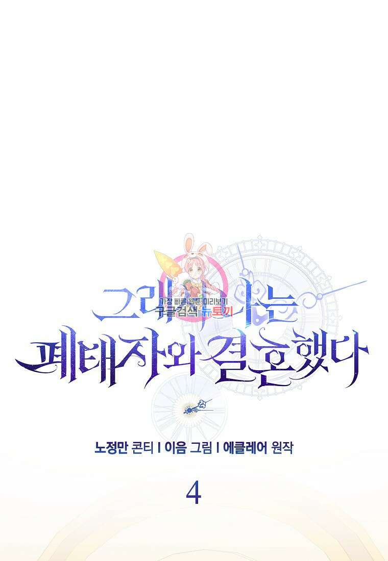 그래서 나는 폐태자와 결혼했다 4화 1
