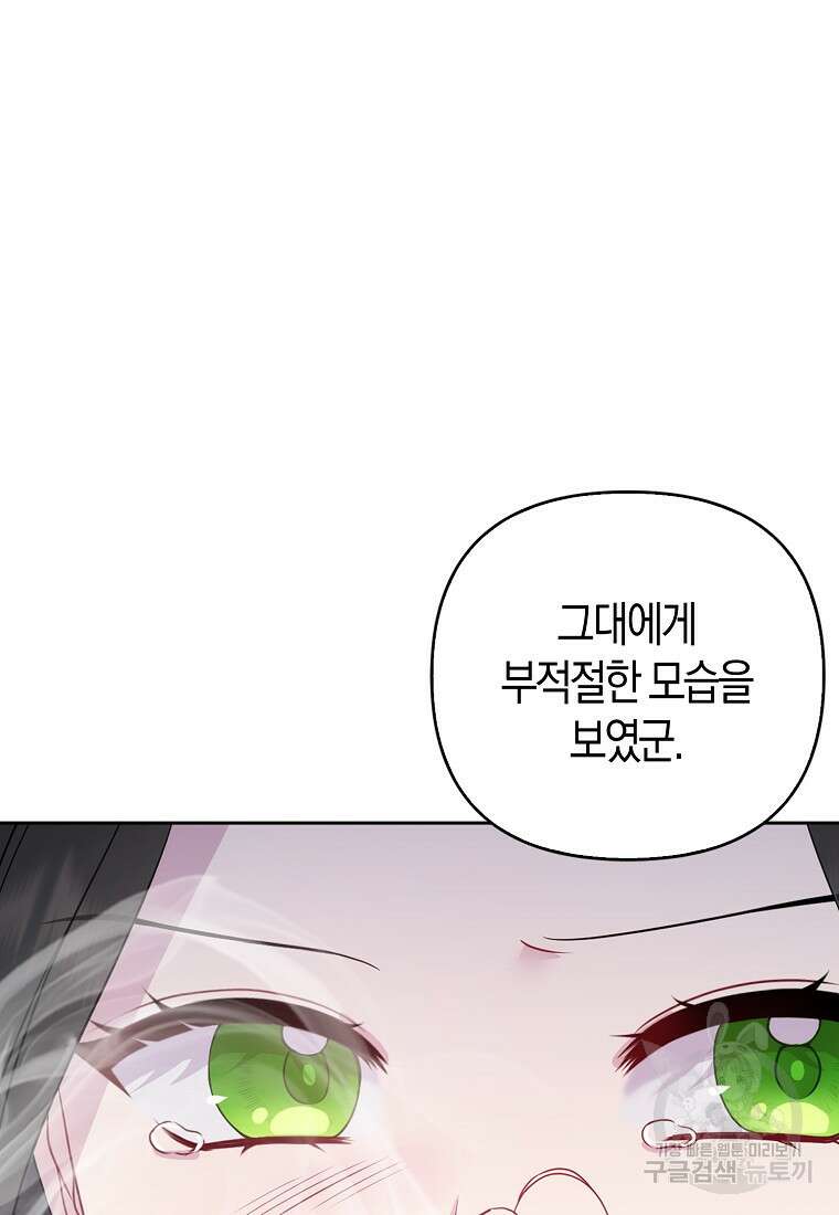 그래서 나는 폐태자와 결혼했다 4화 3