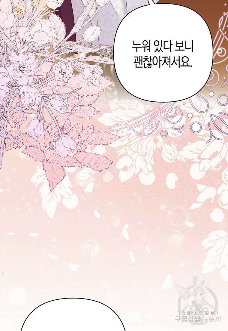 그래서 나는 폐태자와 결혼했다 4화 6