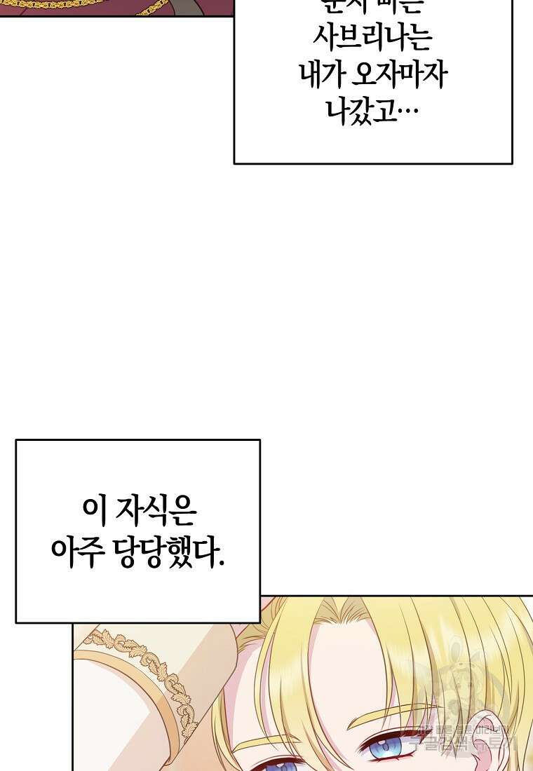 그래서 나는 폐태자와 결혼했다 4화 8