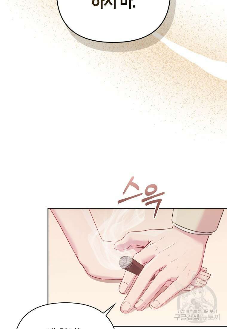 그래서 나는 폐태자와 결혼했다 4화 10