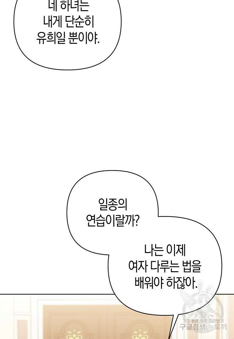 그래서 나는 폐태자와 결혼했다 4화 11