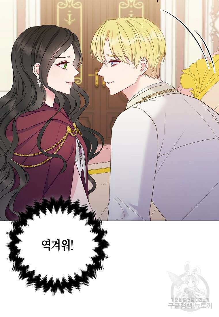 그래서 나는 폐태자와 결혼했다 4화 12