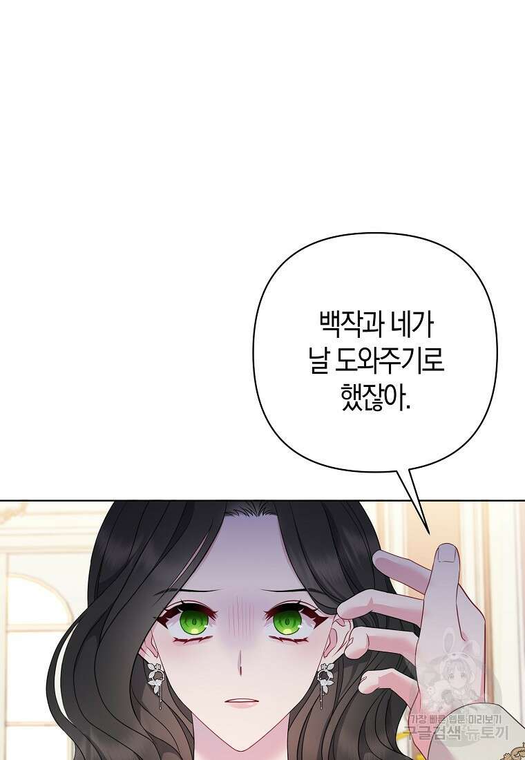 그래서 나는 폐태자와 결혼했다 4화 14
