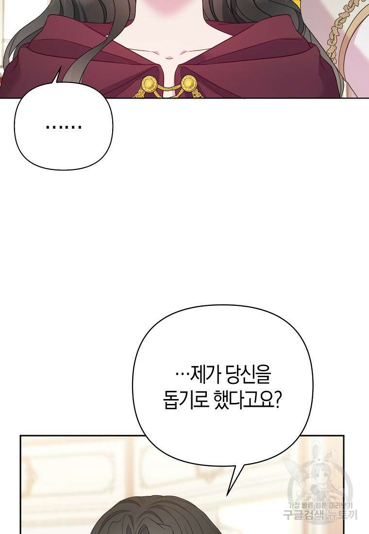 그래서 나는 폐태자와 결혼했다 4화 15
