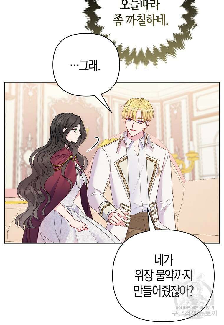 그래서 나는 폐태자와 결혼했다 4화 17