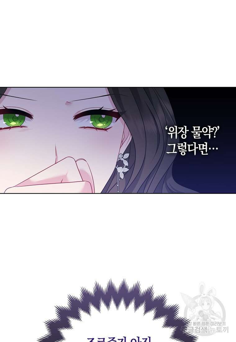 그래서 나는 폐태자와 결혼했다 4화 18
