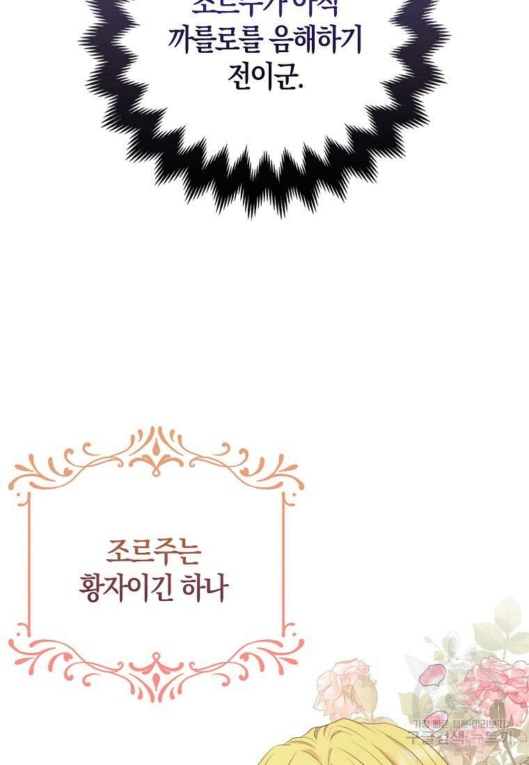 그래서 나는 폐태자와 결혼했다 4화 19