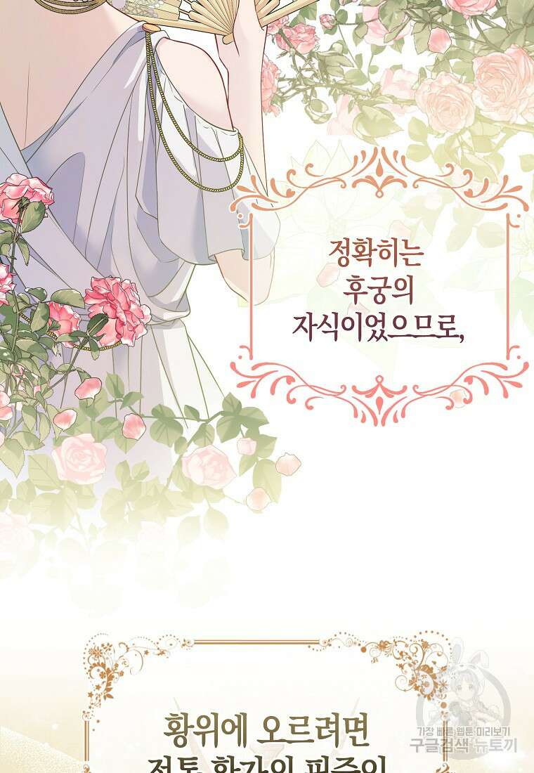 그래서 나는 폐태자와 결혼했다 4화 21