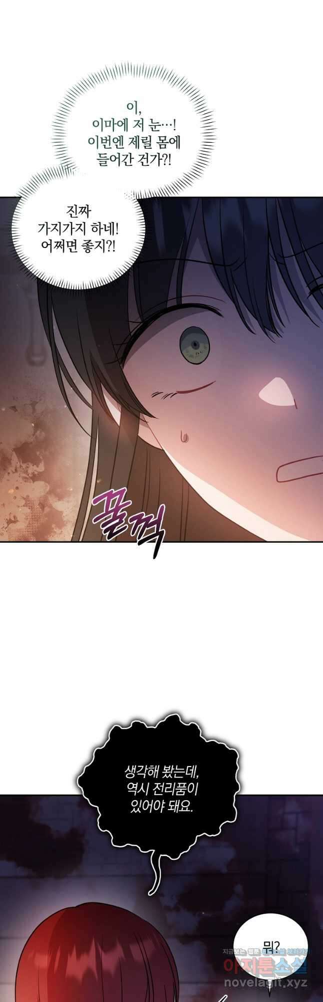 로판인 줄 알았는데 괴담이다 46화 3
