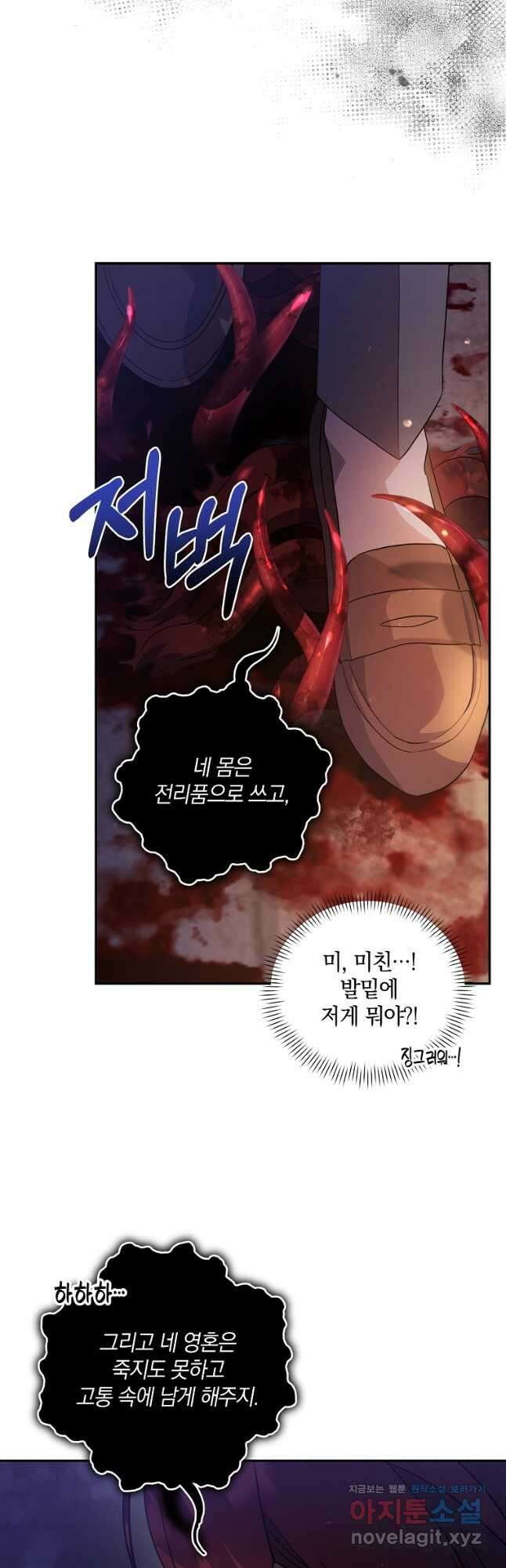 로판인 줄 알았는데 괴담이다 46화 5