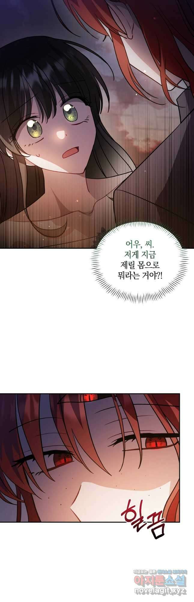 로판인 줄 알았는데 괴담이다 46화 6