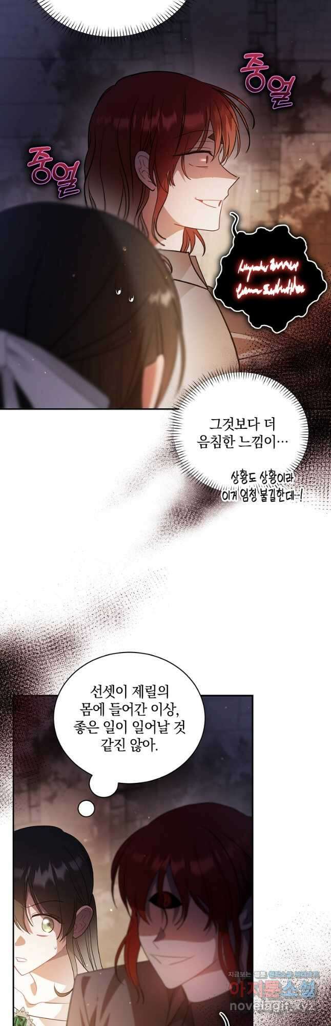 로판인 줄 알았는데 괴담이다 46화 8