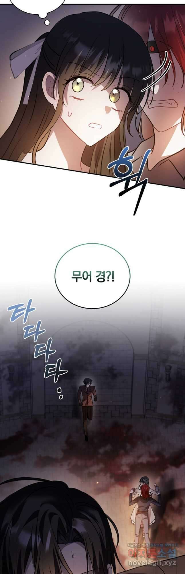 로판인 줄 알았는데 괴담이다 46화 12