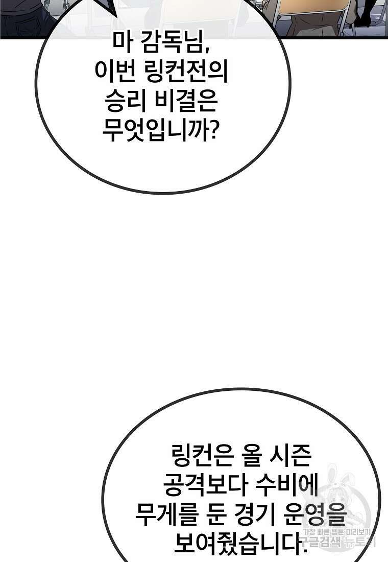 검은 머리 전술 천재 29화 2