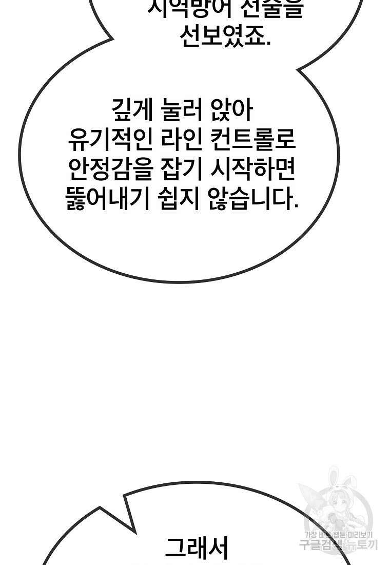 검은 머리 전술 천재 29화 4