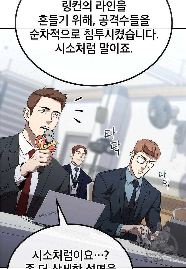검은 머리 전술 천재 29화 5