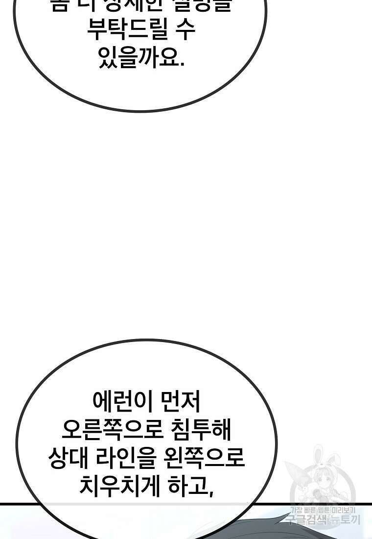 검은 머리 전술 천재 29화 6