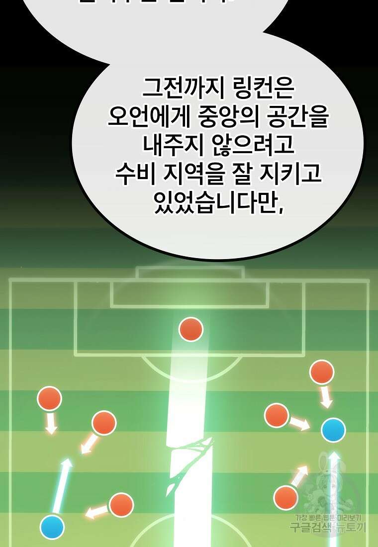 검은 머리 전술 천재 29화 8