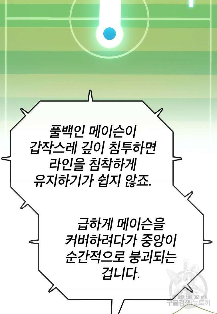 검은 머리 전술 천재 29화 9