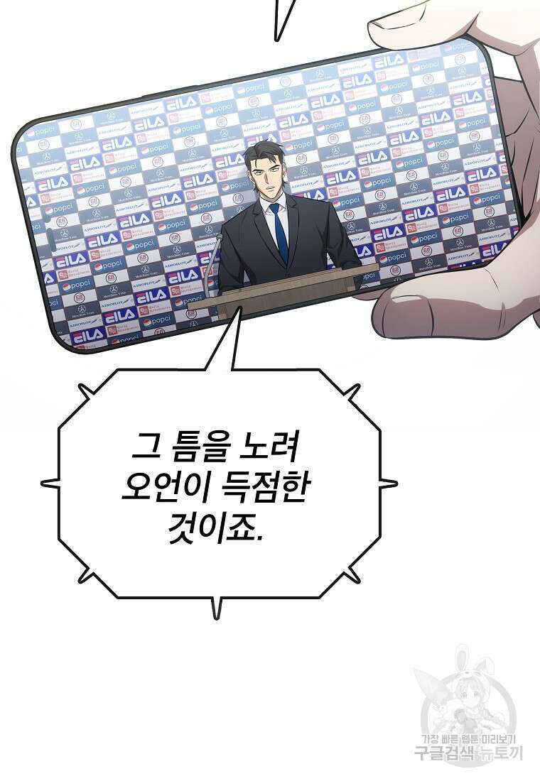 검은 머리 전술 천재 29화 10