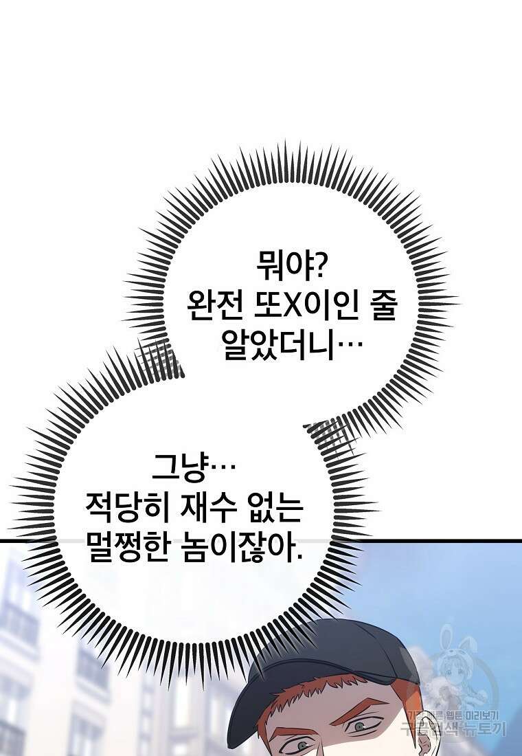 검은 머리 전술 천재 29화 11
