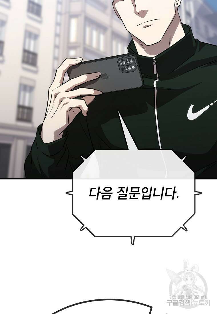 검은 머리 전술 천재 29화 12
