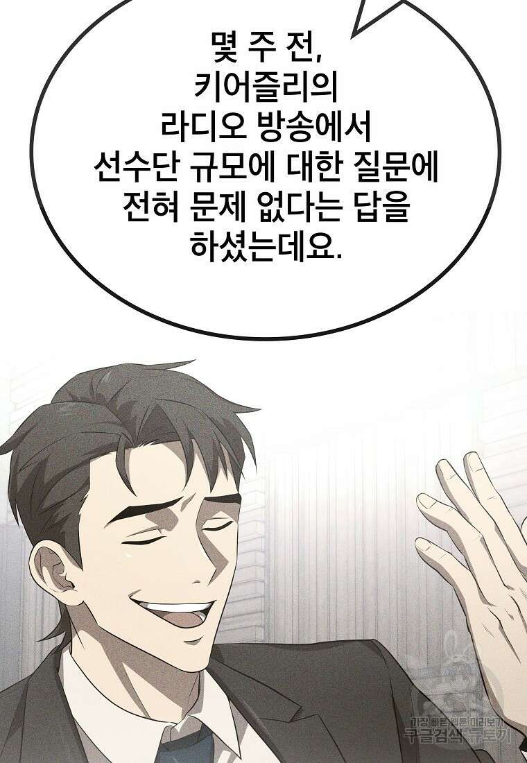 검은 머리 전술 천재 29화 13