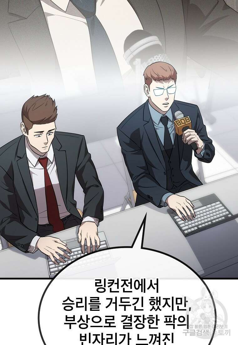검은 머리 전술 천재 29화 14