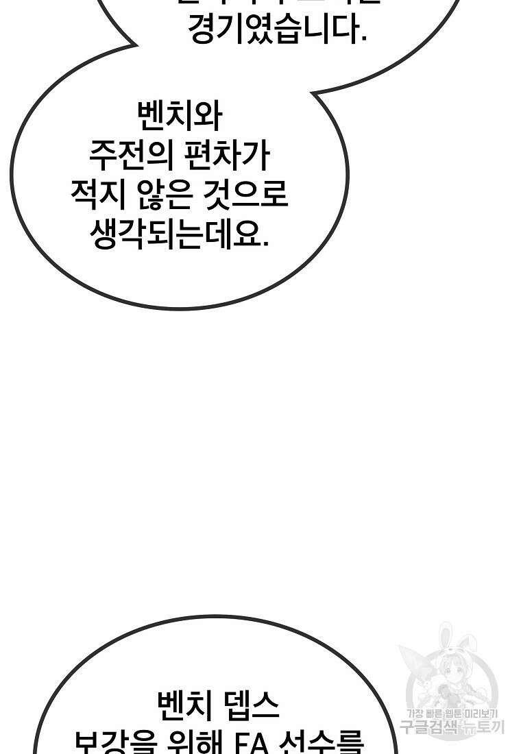 검은 머리 전술 천재 29화 15