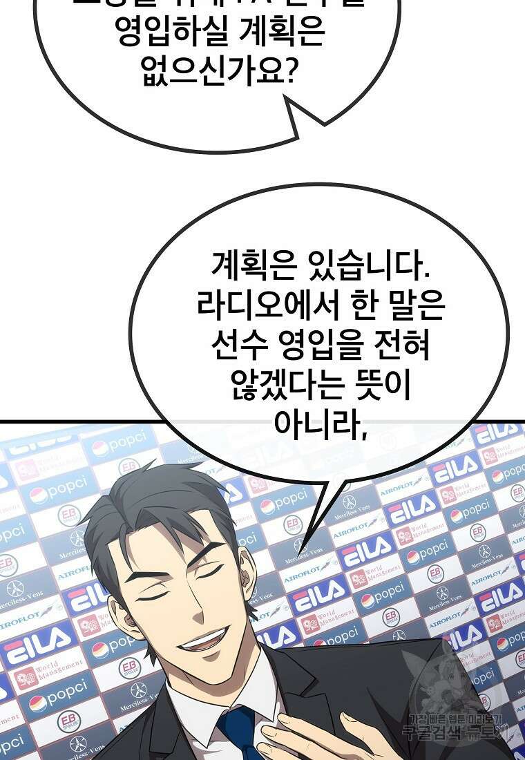 검은 머리 전술 천재 29화 16