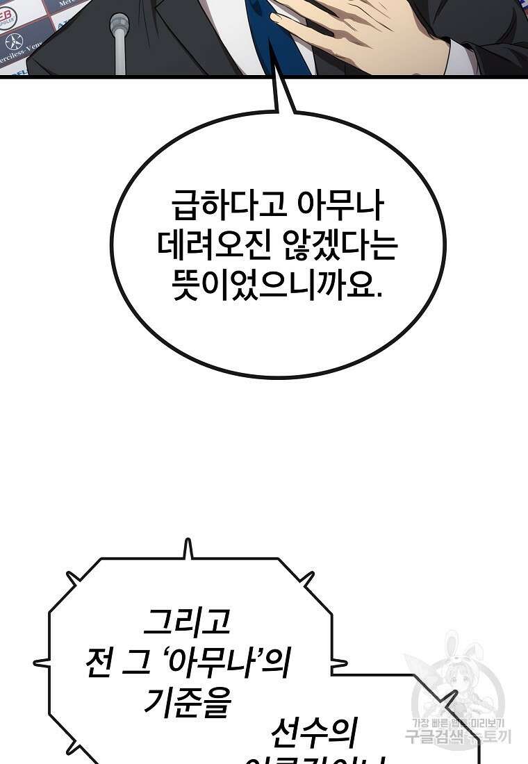 검은 머리 전술 천재 29화 17
