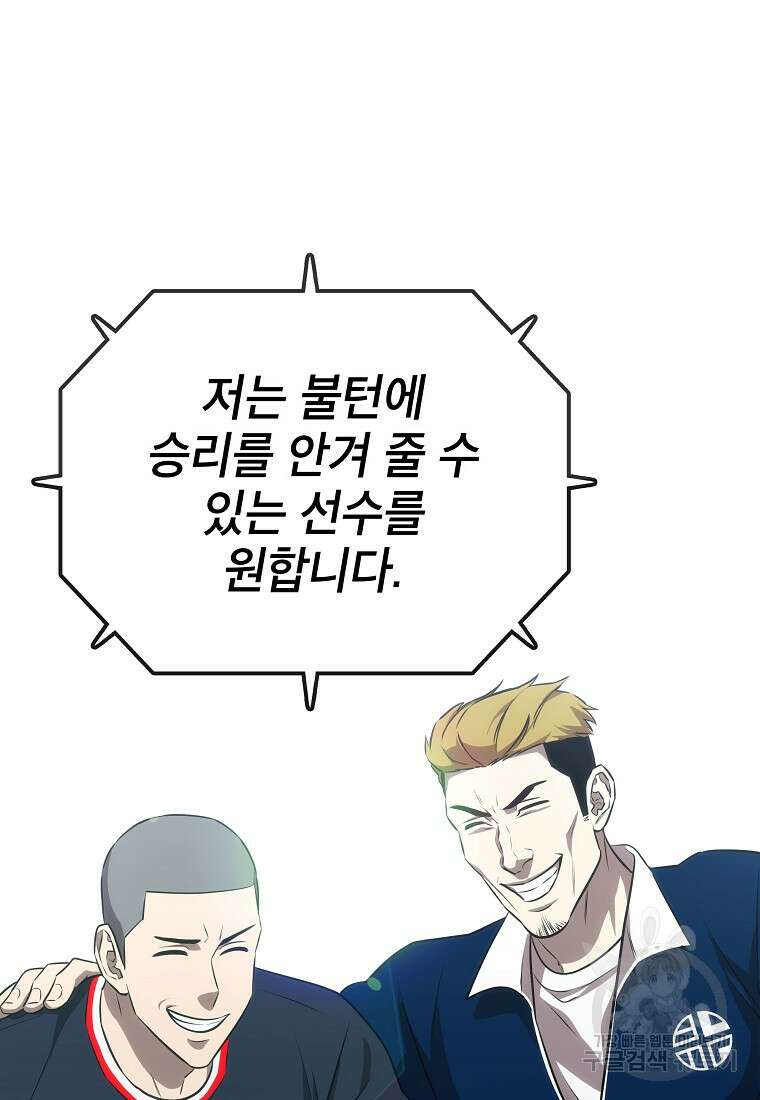 검은 머리 전술 천재 29화 19