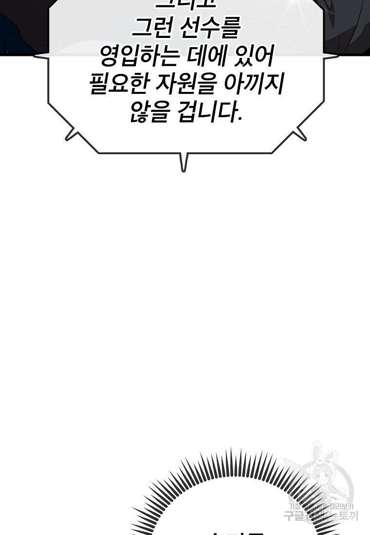 검은 머리 전술 천재 29화 21