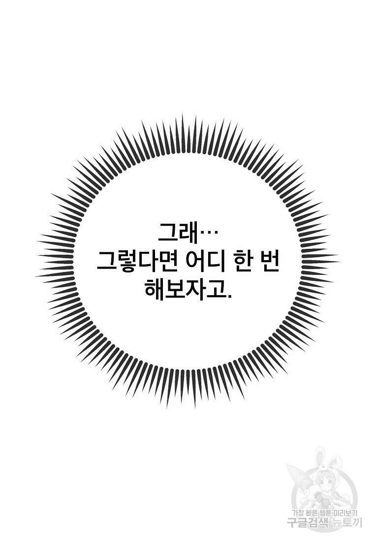 검은 머리 전술 천재 29화 23