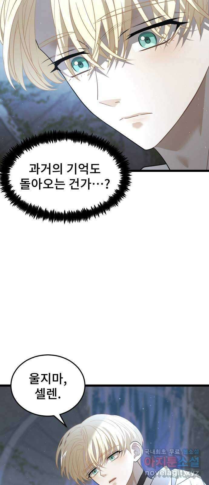 DARK MOON: 달의 제단 44. 시청 9