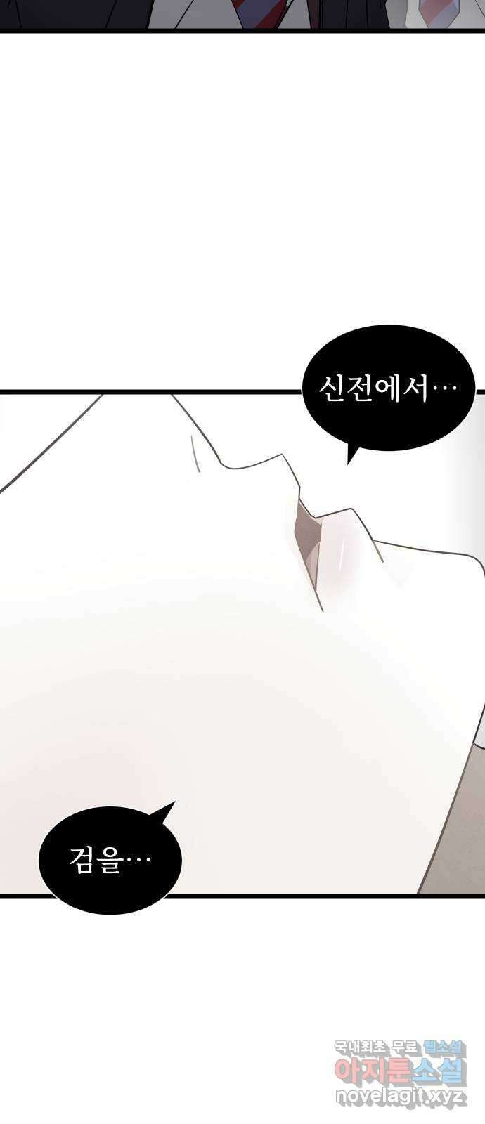 DARK MOON: 달의 제단 44. 시청 52