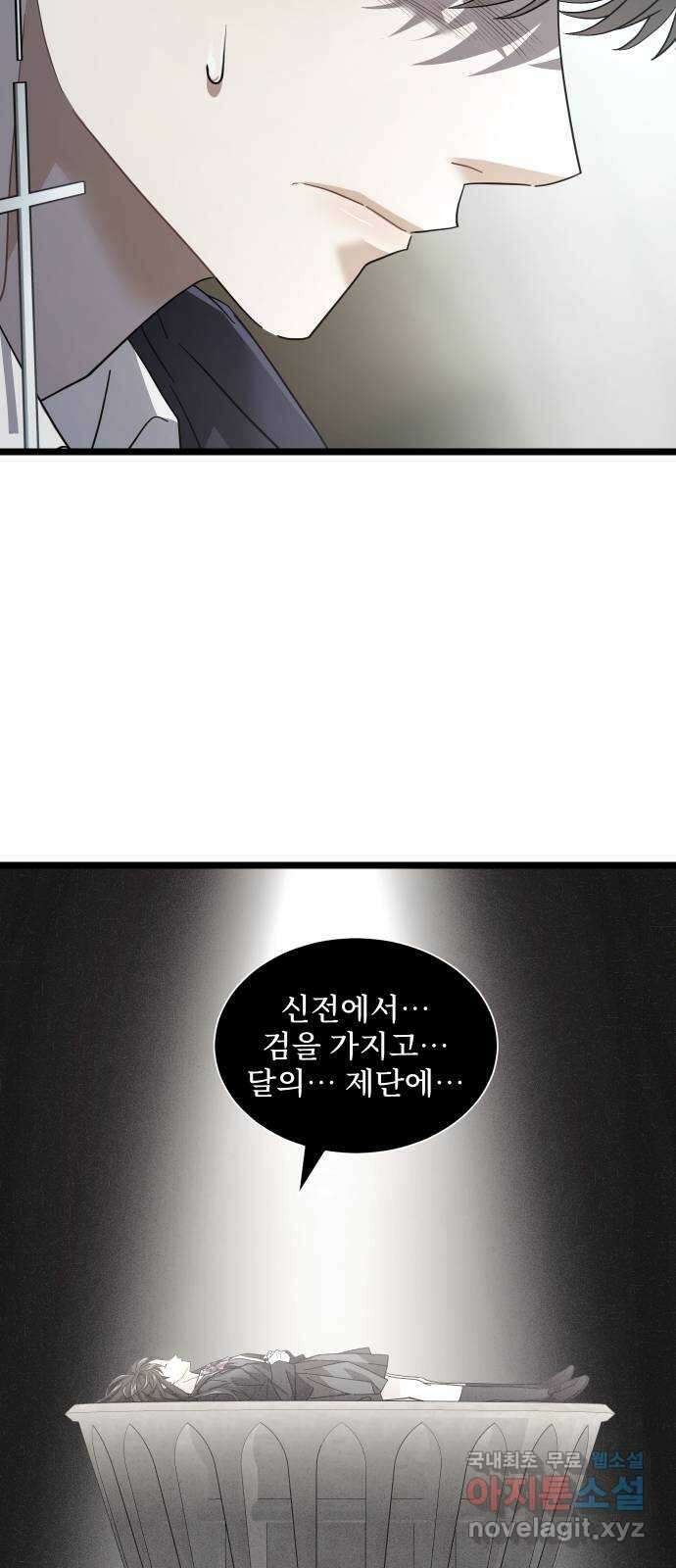 DARK MOON: 달의 제단 44. 시청 67