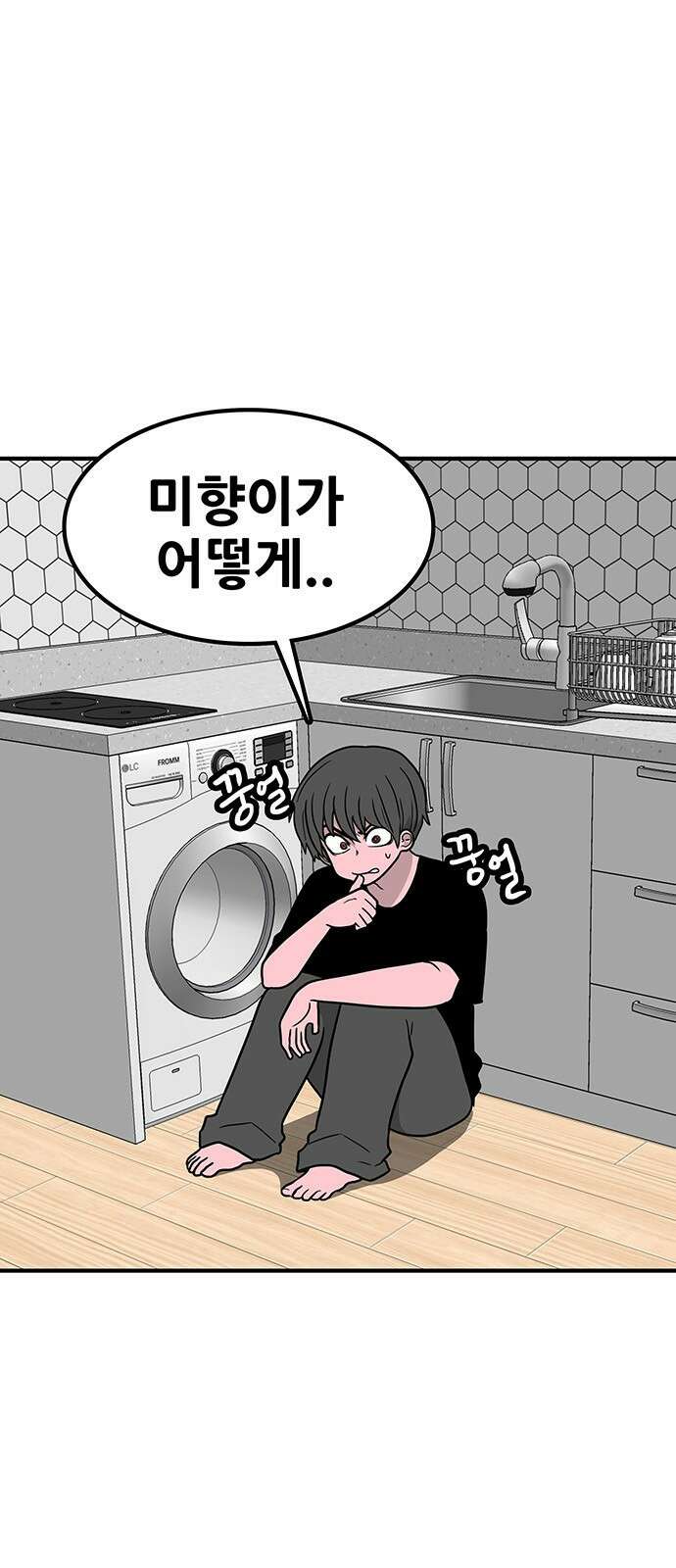 생존고백 67화. 왕좌의 게임 2