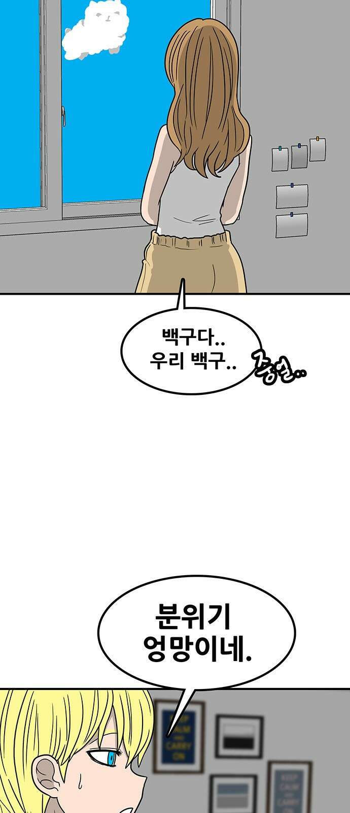 생존고백 67화. 왕좌의 게임 4
